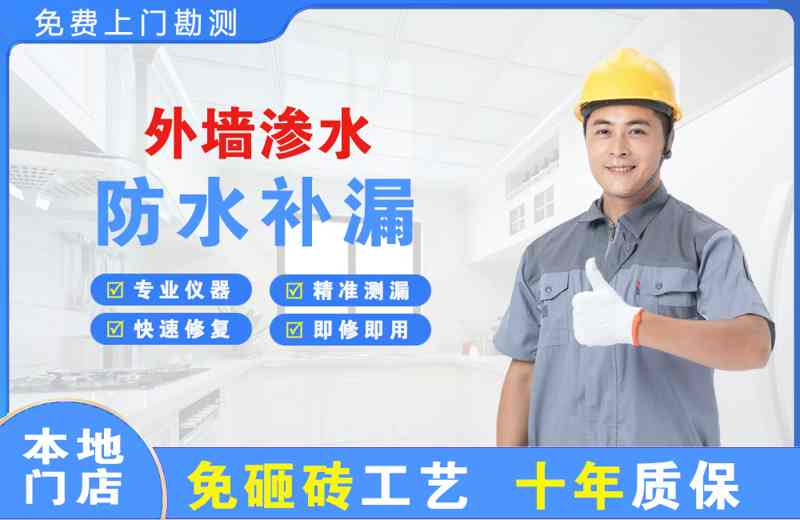 屏南外墙渗水维修